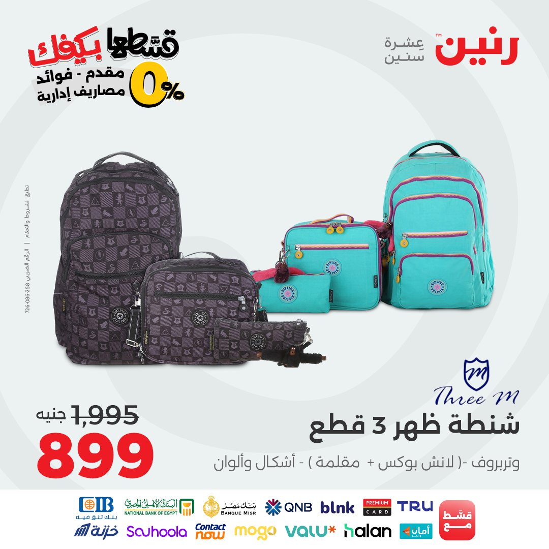 raneen offers from 22sep to 1sep 2025 عروض رنين من 22 سبتمبر حتى 1 سبتمبر 2025 صفحة رقم 48